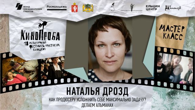 МАСТЕР-КЛАСС НАТАЛЬИ ДРОЗД