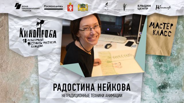 МАСТЕР-КЛАСС РАДОСТИНЫ НЕЙКОВОЙ