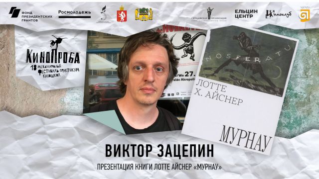 ПРЕЗЕНТАЦИЯ КНИГИ ЛОТТЕ АЙСНЕР 