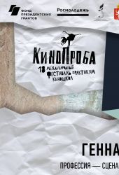 Мастер-класс Геннадия Островского