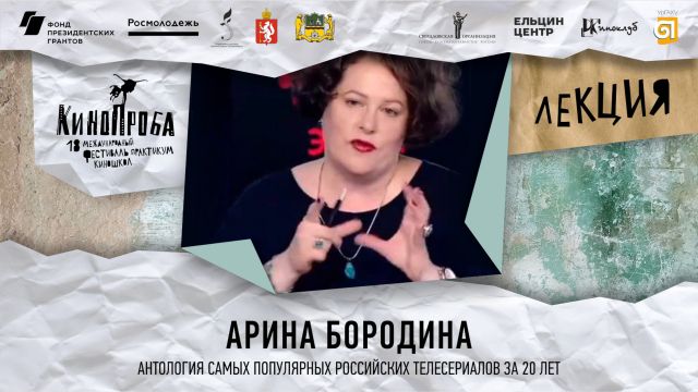 Лекция Арины Бородиной